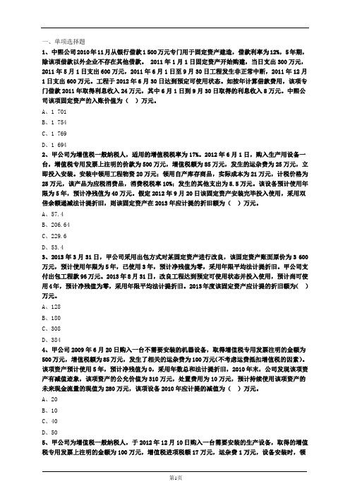 中级会计实务必看题库 (9)