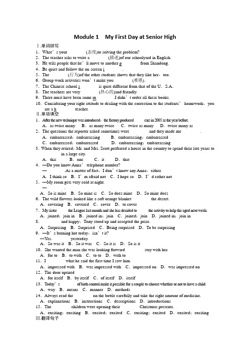 外研版高中英语必修一Module 1 单元同步测试题