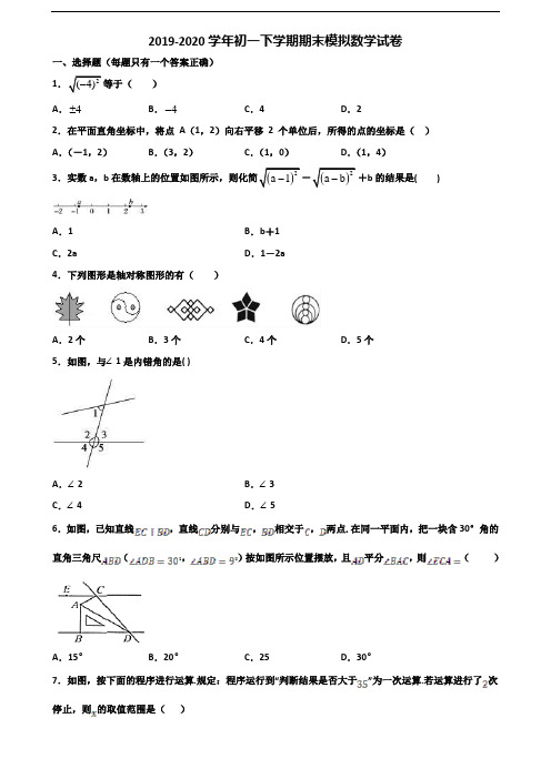 2019-2020学年安徽省合肥市初一下学期期末数学质量跟踪监视试题