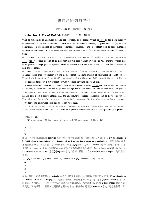 西医综合-外科学-7