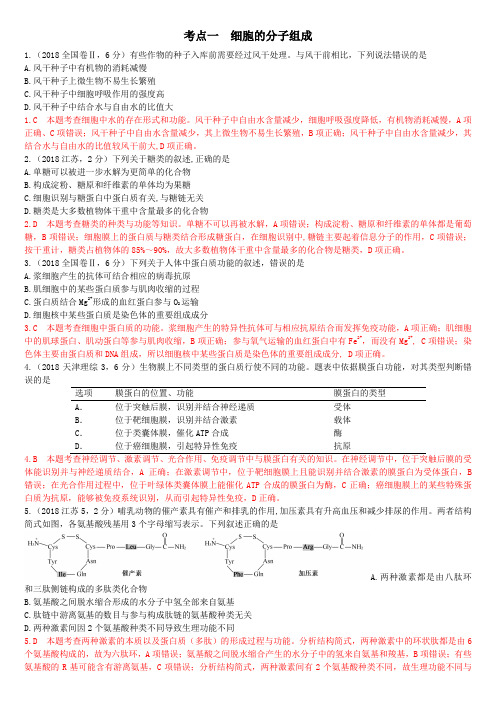 2018高考真题详细解析及考点透析