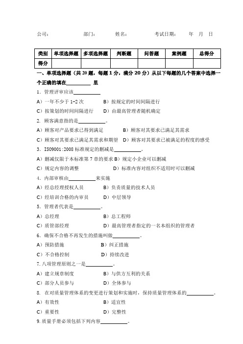 9001新版内审员考试卷(A卷)1