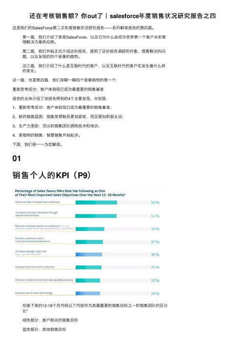 还在考核销售额？你out了｜salesforce年度销售状况研究报告之四