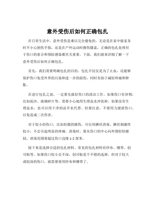 意外受伤后如何正确包扎