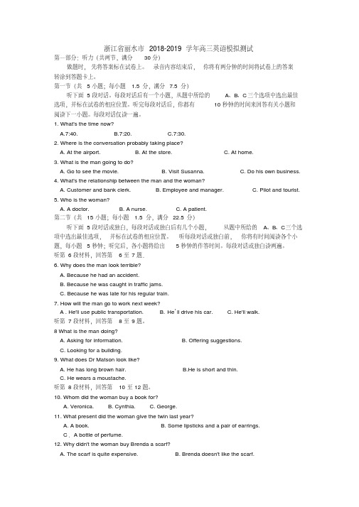 浙江省丽水市2018-2019学年高三英语模拟测试Word版含答案详解