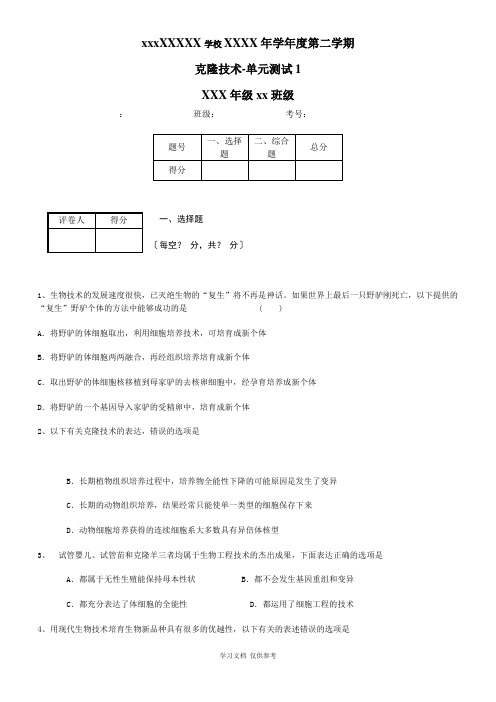 克隆技术-单元测试1