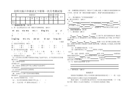 北师大版六年级语文下册第一次月考测试卷