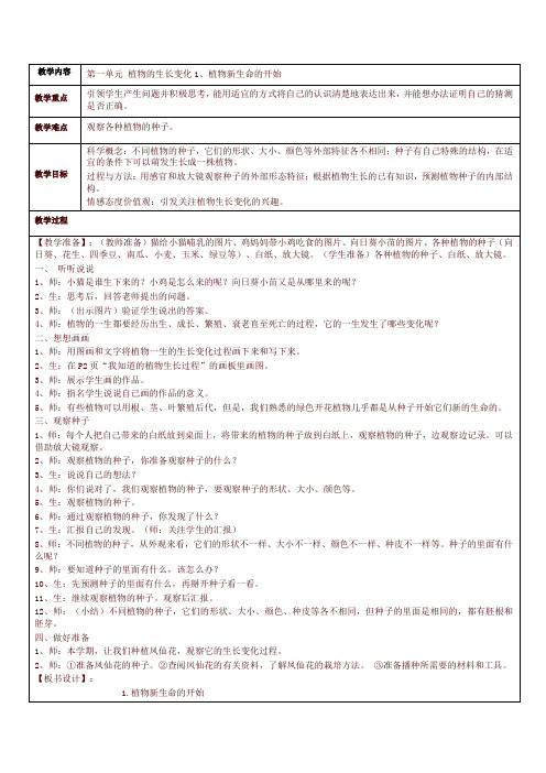 教科版小学科学三年级下册全册教案【2020最新】