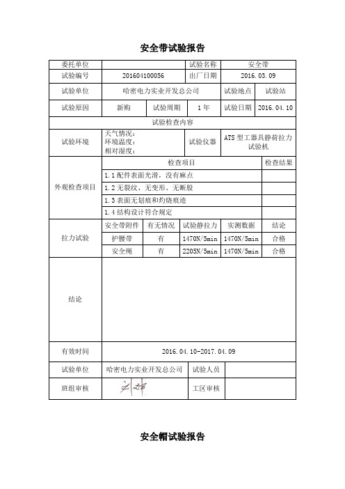 安全带试验报告