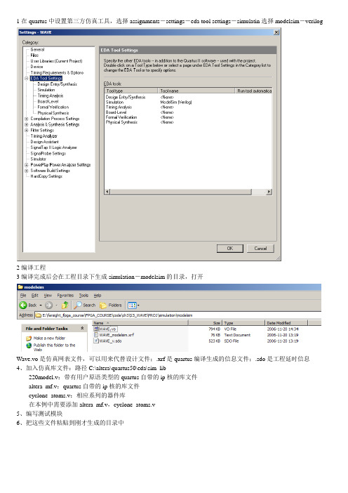 modelsim使用说明