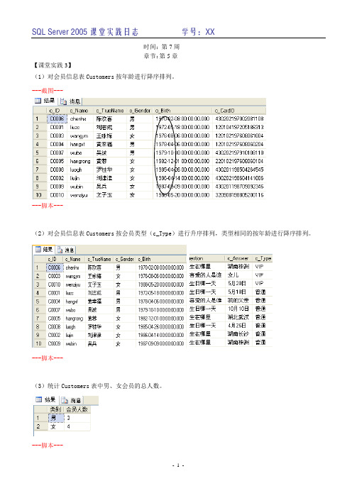 sqlserver 课件5