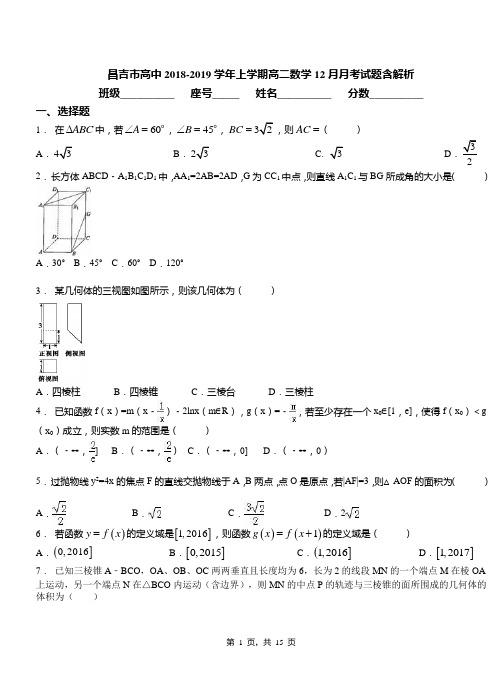 昌吉市高中2018-2019学年上学期高二数学12月月考试题含解析