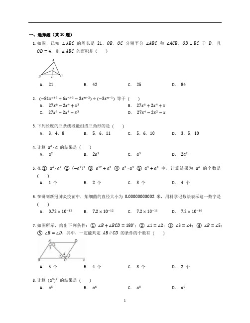 新北师大版七年级数学下册期末总复习试题卷含答案解析(3)