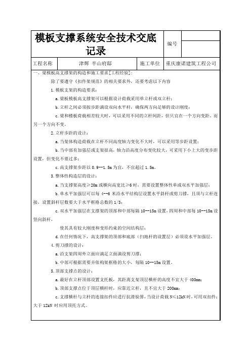 模板支撑系统安全技术交底