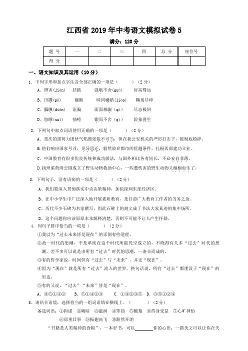 江西省2019年中考语文模拟试卷5(含详细答案)