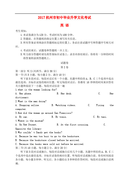 浙江省杭州市2017年中考英语真题试题