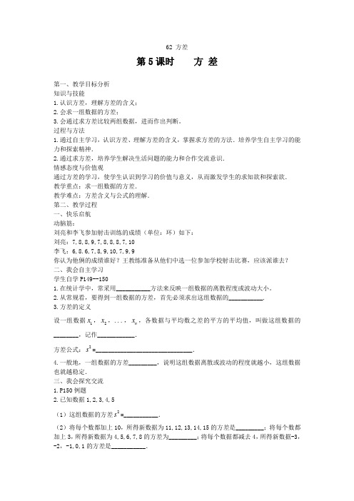 2015年(新)湘教版数学七年级下6.2方差教案