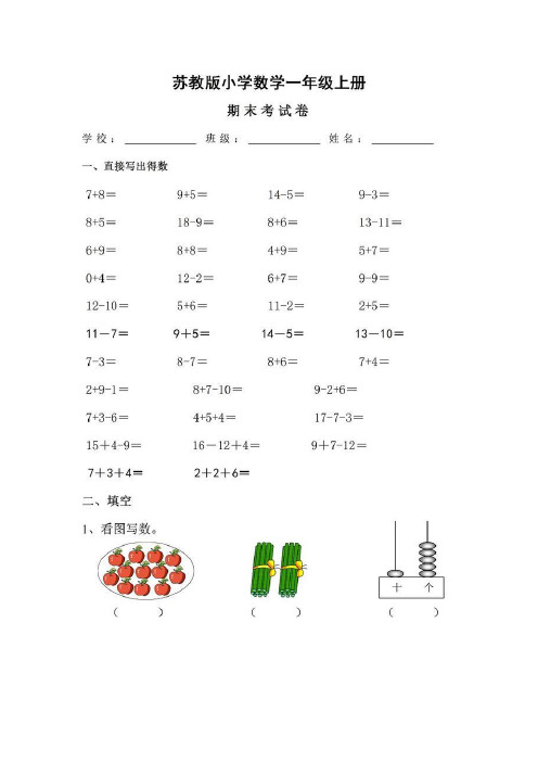 苏教版(2014版)一年级上册数学第一学期期末测试卷 (3)