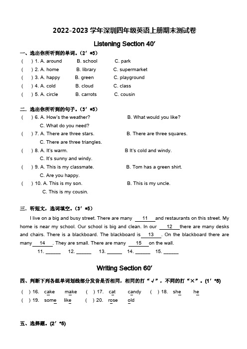 2022-2023学年沪教牛津版(深圳用)四年级英语上册期末测试卷(含答案)