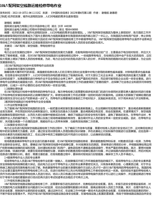 10kV配网架空线路运维检修带电作业_2