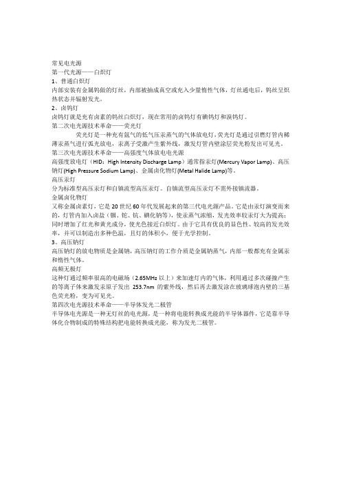 光源培训资料