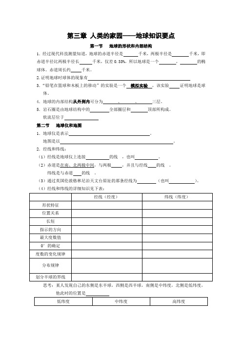 新浙教版七年级科学上册第三单元复习提纲