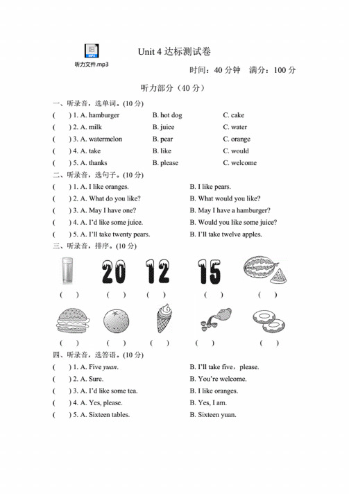 冀教版三年级下册英语Unit4单元测试卷（含听力音频）