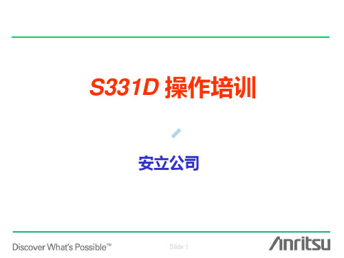 SiteMasterS331D操作培训