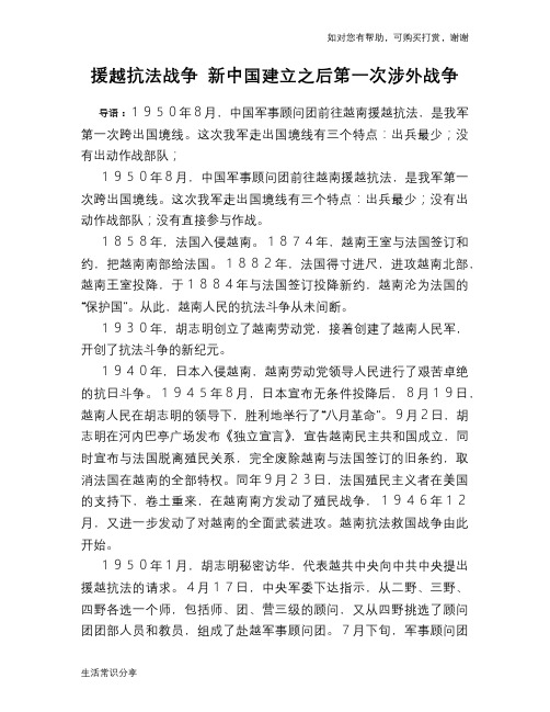 援越抗法战争 新中国建立之后第一次涉外战争