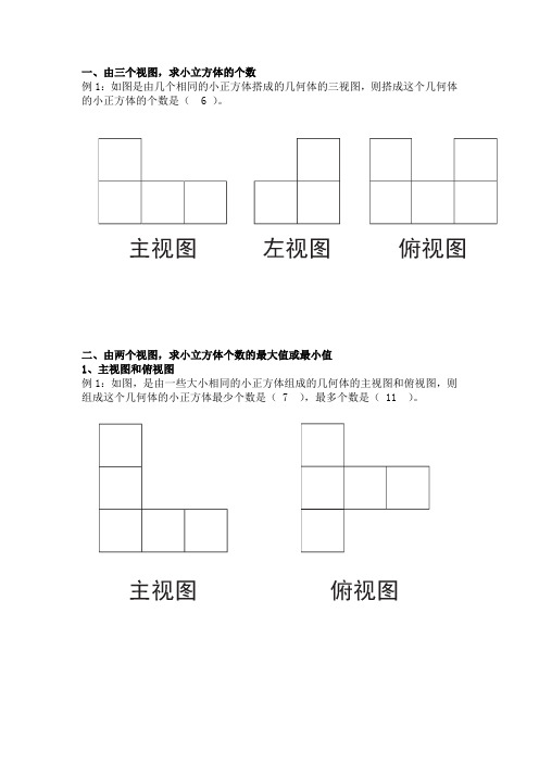 由视图确定几何体小正方体的个数