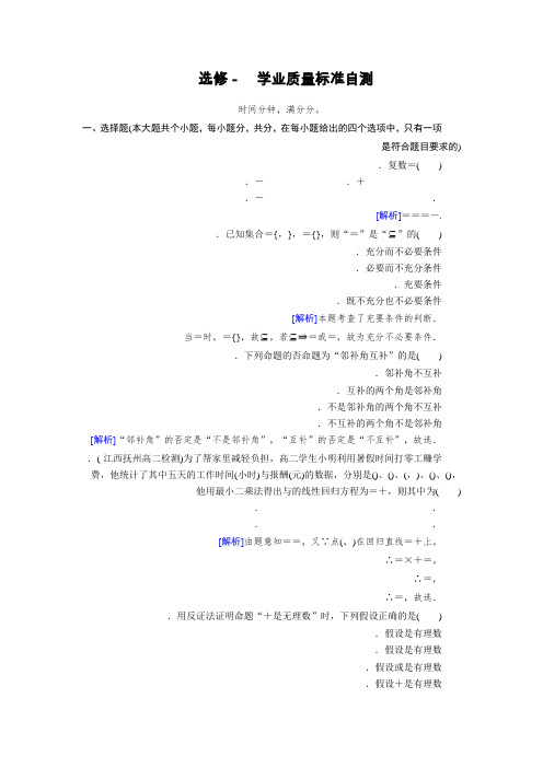 高中数学人教A版选修1-2练习综合练习 Word版含解析