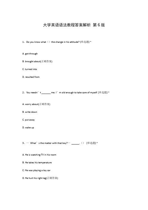 大学英语语法教程答案解析 第6版