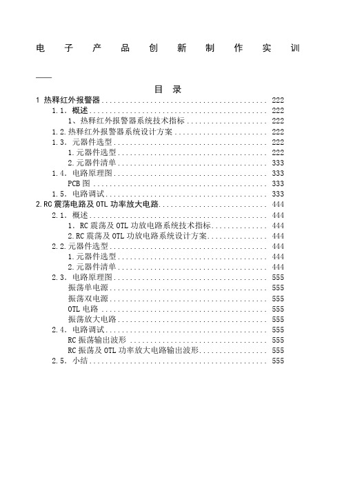 电子创新实训报告完整版.docx