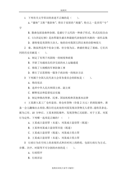 2013年楚雄事业单位招聘考试选择题资料十三
