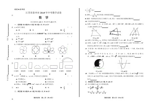 2016年江苏省泰州市中考数学试卷