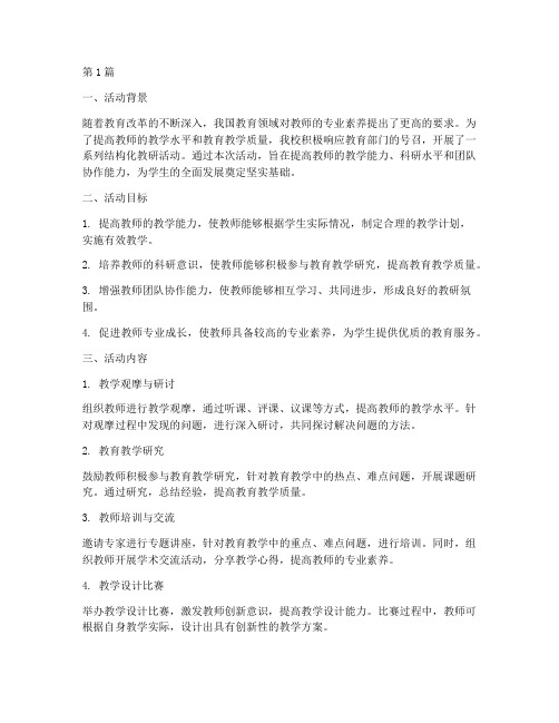 教师结构化教研活动总结(3篇)