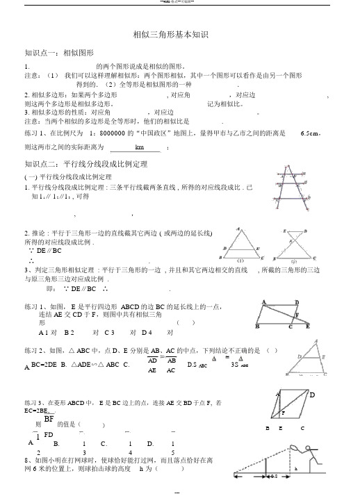 人教版九年级数学下册第二十七章相似三角形知识点总结(无答案)