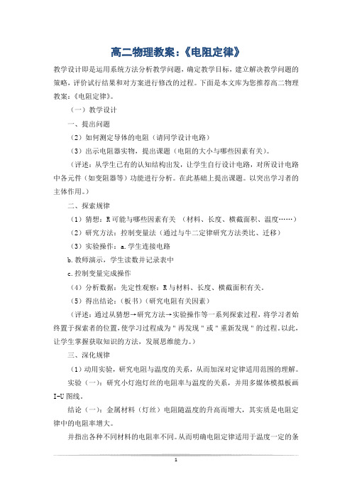 高二物理教案:《电阻定律》