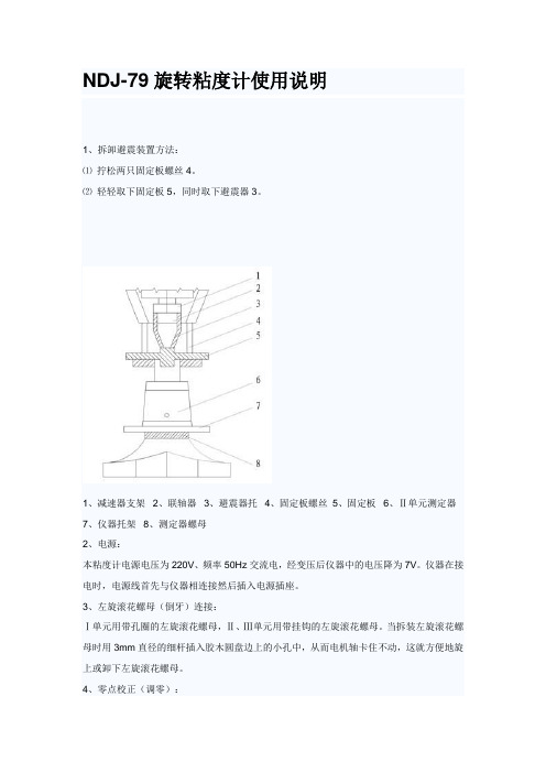 NDJ-79  使用说明   粘度计