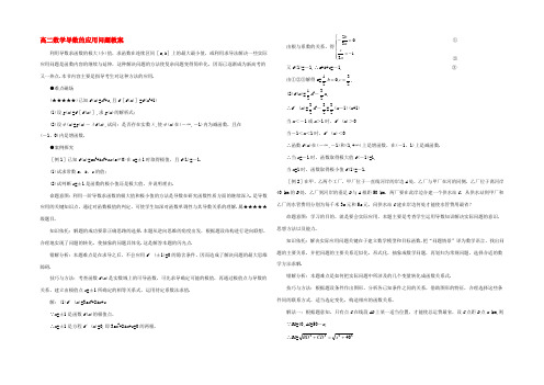 高二数学导数的应用问题教案 苏教版 教案