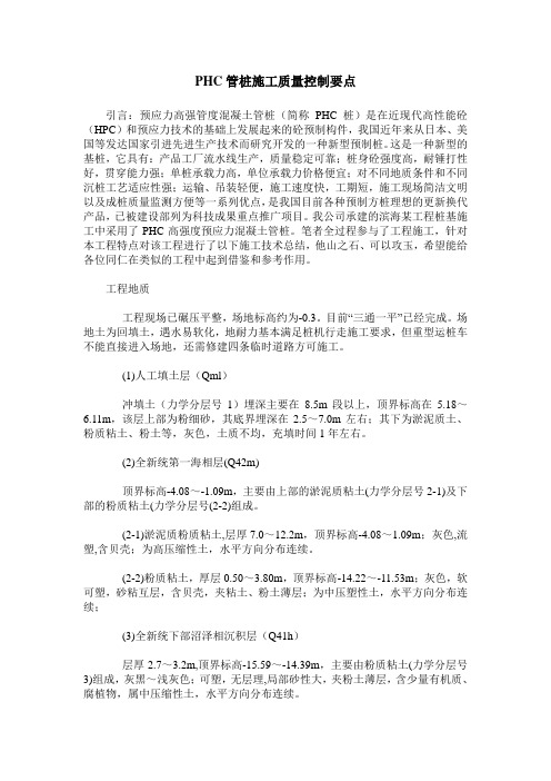 PHC管桩施工质量控制要点