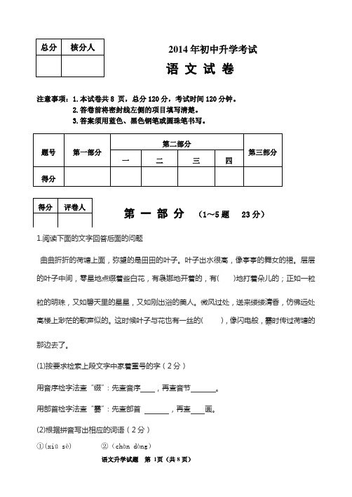 2014河北省中考语文