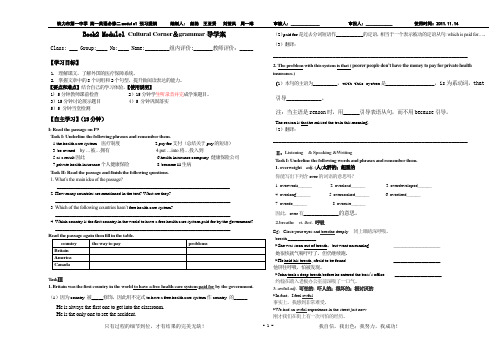 外研版高中英语教材必修2模块1cultural corner学案