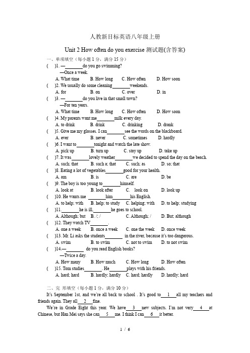 人教版英语八年级上册Unit 2 How often do you exercise测试题(含答案)