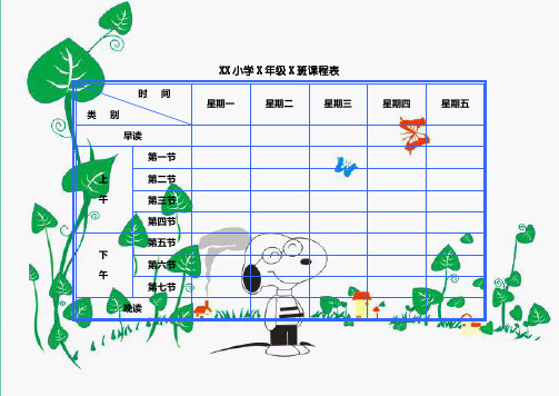 小学课程表电子模板A4