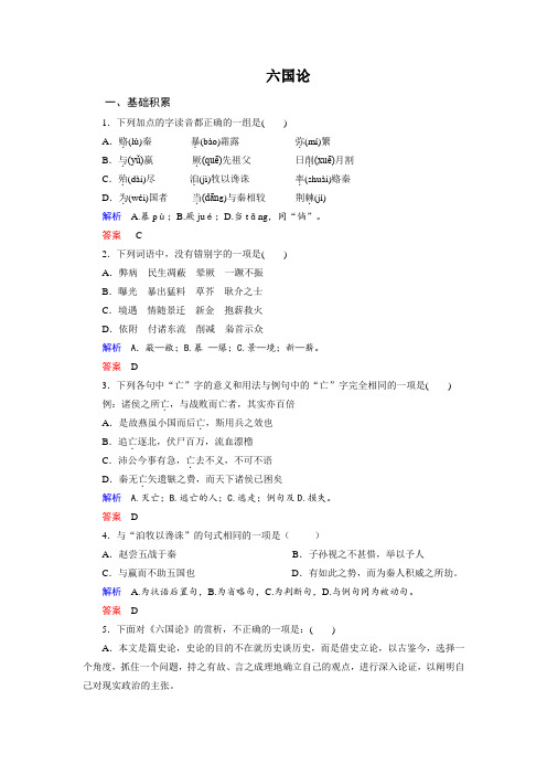 人教版高中语文选修《中国古代诗歌散文欣赏》：第五单元《六国论》测评练习