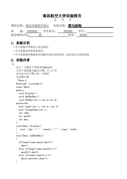 (完整版)面向对象实验(实验一～五参考答案)