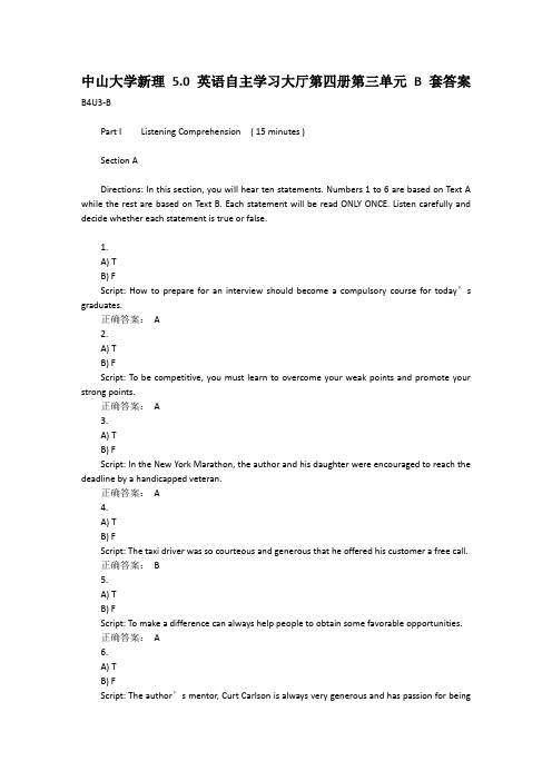 中山大学新理5.0英语自主学习大厅第四册第三单元B套答案