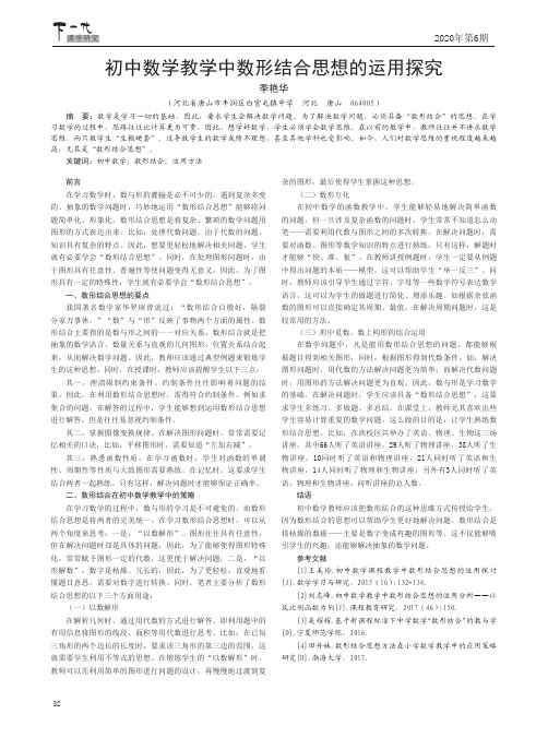 初中数学教学中数形结合思想的运用探究