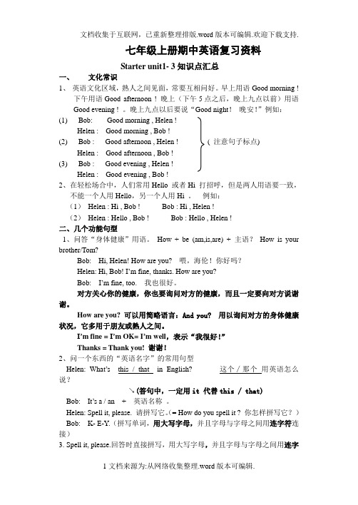 人教新目标七年级上册英语期中英语复习归纳(预备篇正式篇Units1-3)